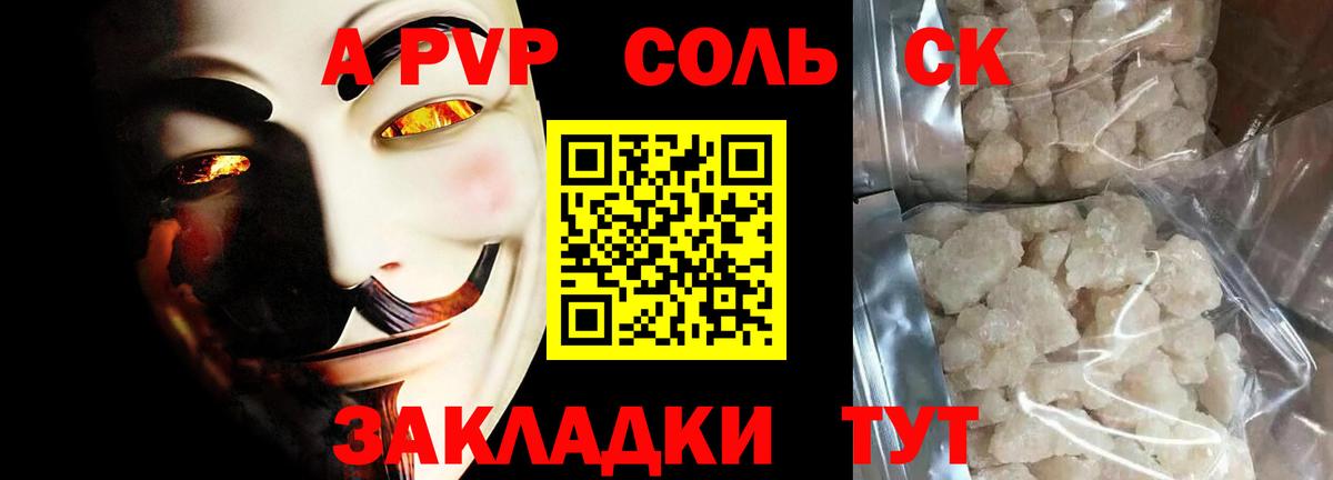 Alpha-PVP Соль Солнечногорск