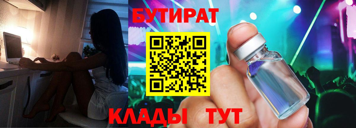 БУТИРАТ вода Солнечногорск
