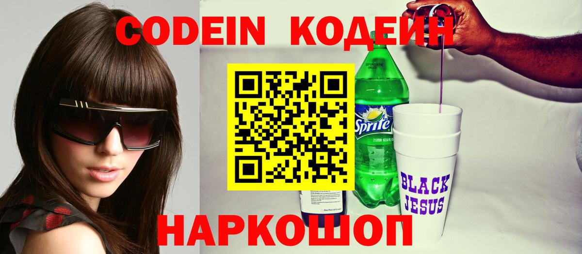 Кодеиновый сироп Lean Purple Drank  Вход с VPN  Кодеин Purple Drank  Солнечногорск 