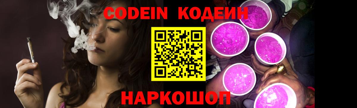 Кодеиновый сироп Lean Purple Drank Солнечногорск