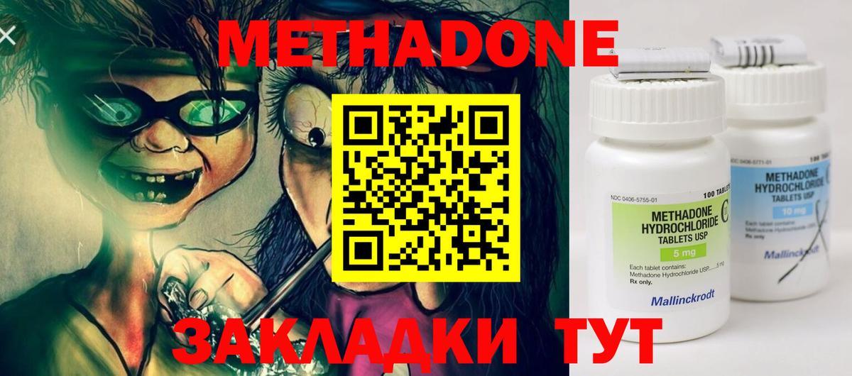 Метадон мёд  Вход с VPN  Солнечногорск  МЕТАДОН кристалл 